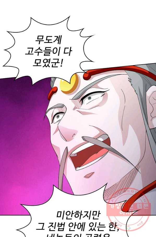 무법신선의 도시강림 27화 86
