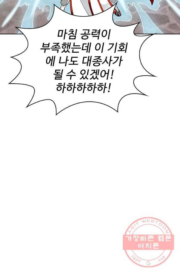 무법신선의 도시강림 27화 89