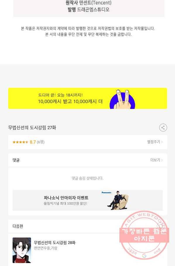 무법신선의 도시강림 27화 91