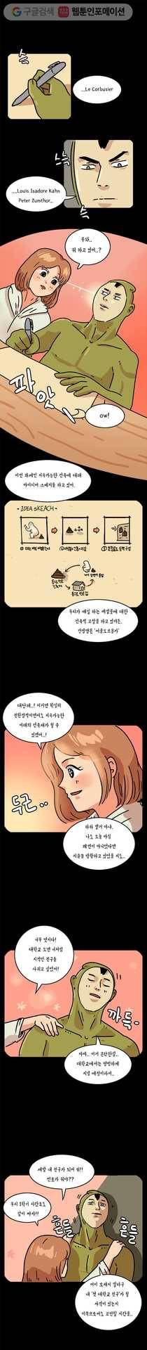 키몽의 호구로운 생활 67화 새내기 짝사랑 (2) 1