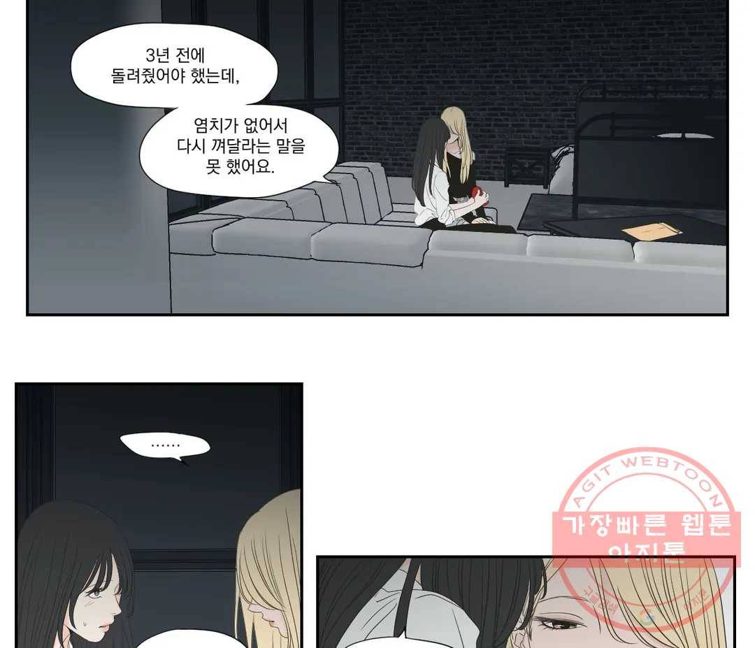 What Does the Fox Say? 132화 - 마지막 화 - 3
