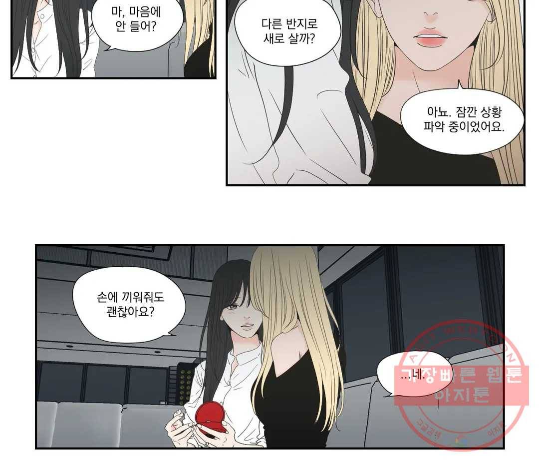 What Does the Fox Say? 132화 - 마지막 화 - 4