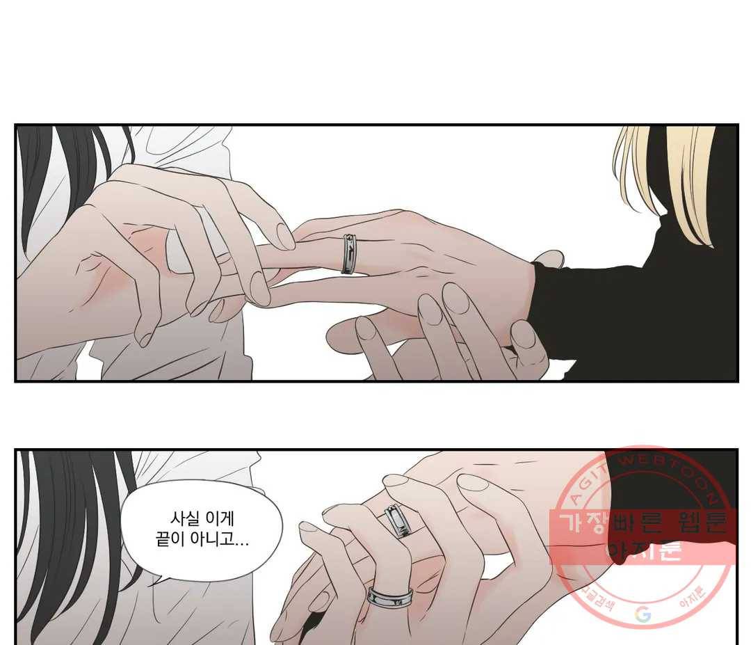 What Does the Fox Say? 132화 - 마지막 화 - 5
