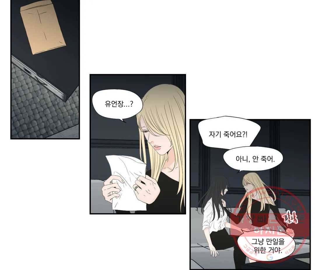 What Does the Fox Say? 132화 - 마지막 화 - 7