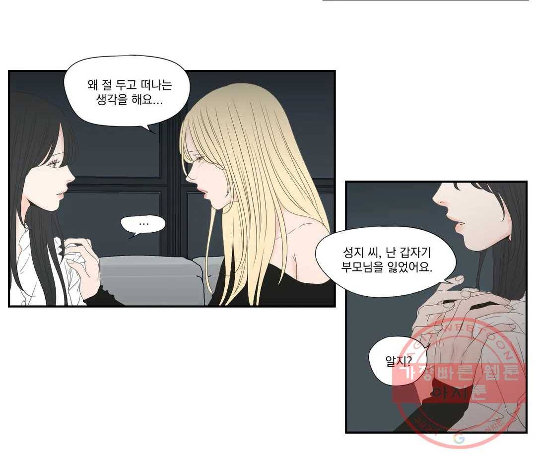 What Does the Fox Say? 132화 - 마지막 화 - 8