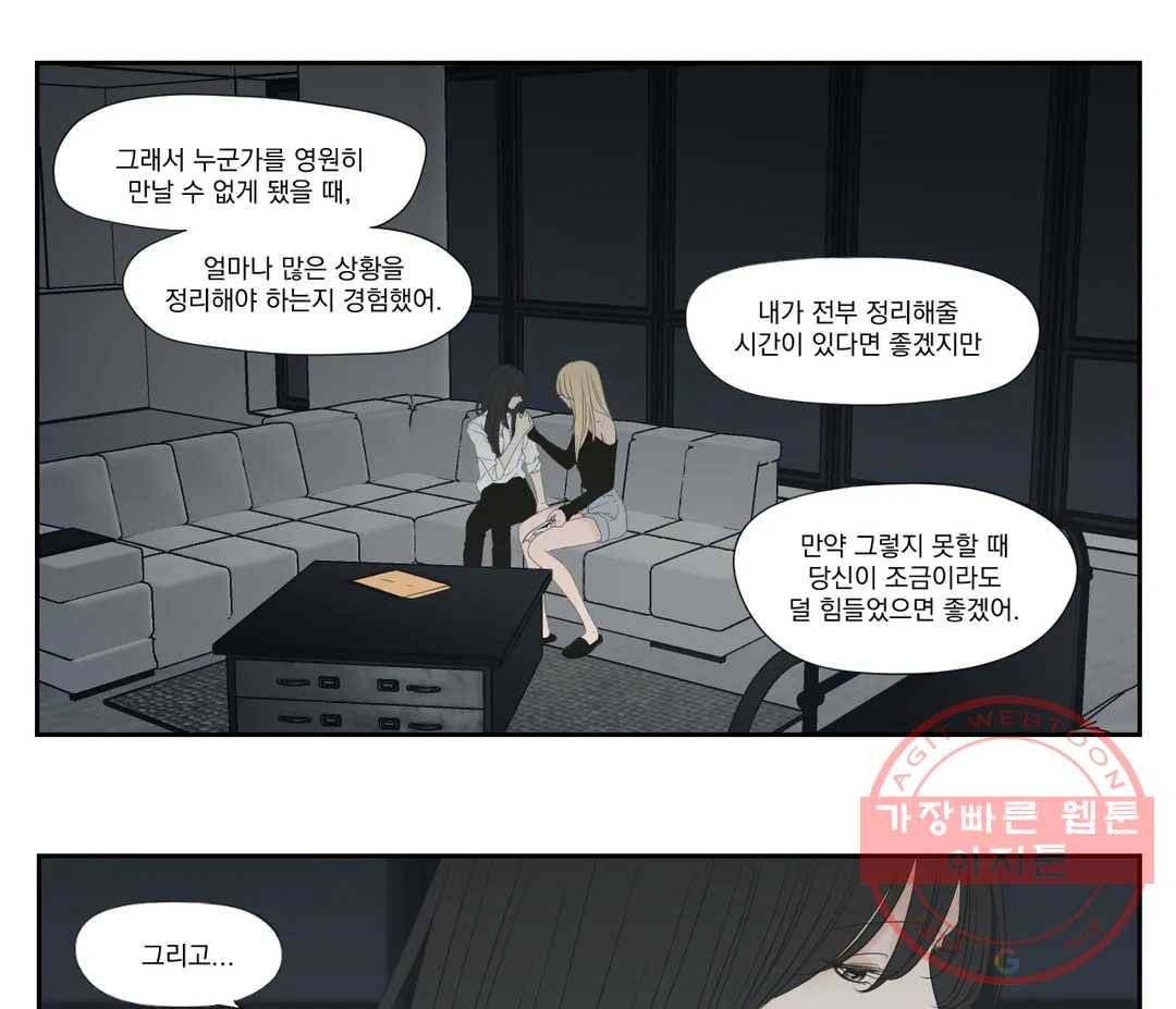 What Does the Fox Say? 132화 - 마지막 화 - 9