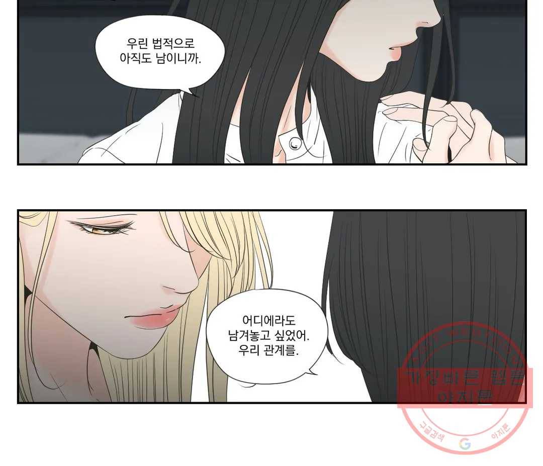 What Does the Fox Say? 132화 - 마지막 화 - 10