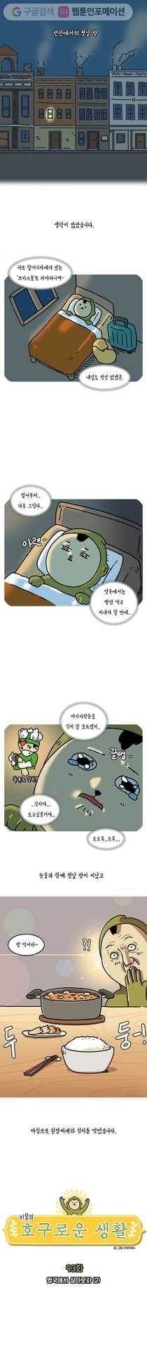키몽의 호구로운 생활 93화 영국에서 살아보자 (2) 1