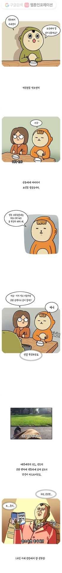 키몽의 호구로운 생활 93화 영국에서 살아보자 (2) 2