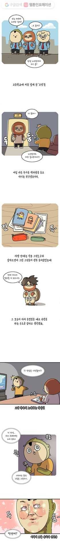 키몽의 호구로운 생활 102화 공책만화가(3) 2