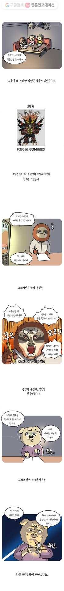 키몽의 호구로운 생활 102화 공책만화가(3) 3