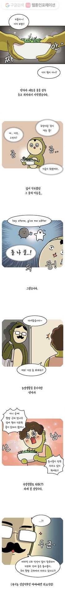 키몽의 호구로운 생활 112화 엄마의 정원(2) 2