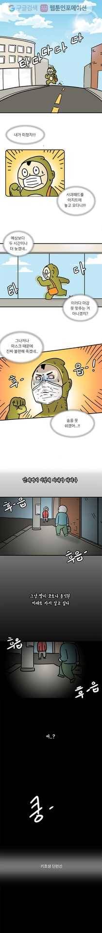 키몽의 호구로운 생활 129화 코로나 이후의 세계(1) 1