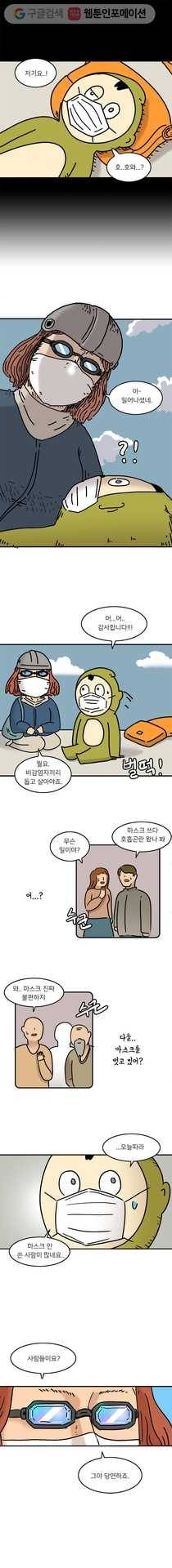 키몽의 호구로운 생활 129화 코로나 이후의 세계(1) 2