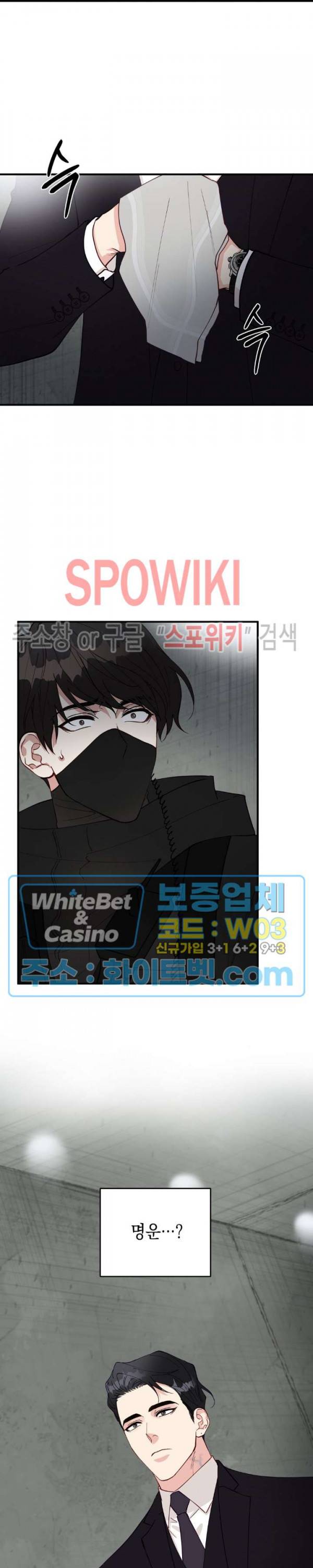 안개 속의 괴물 22화 2