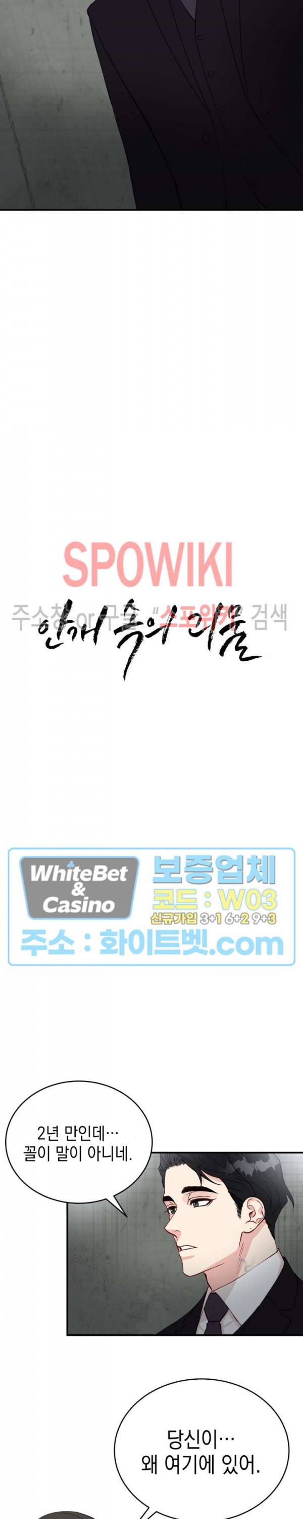 안개 속의 괴물 22화 3