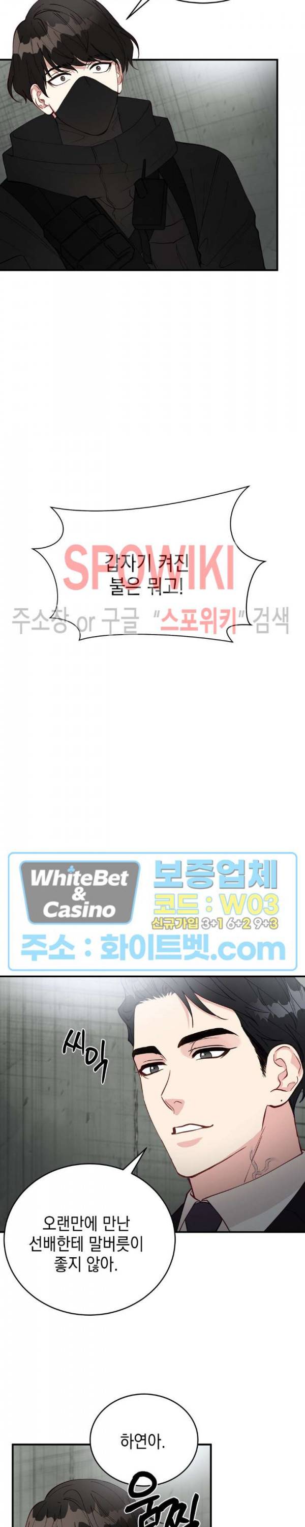 안개 속의 괴물 22화 4
