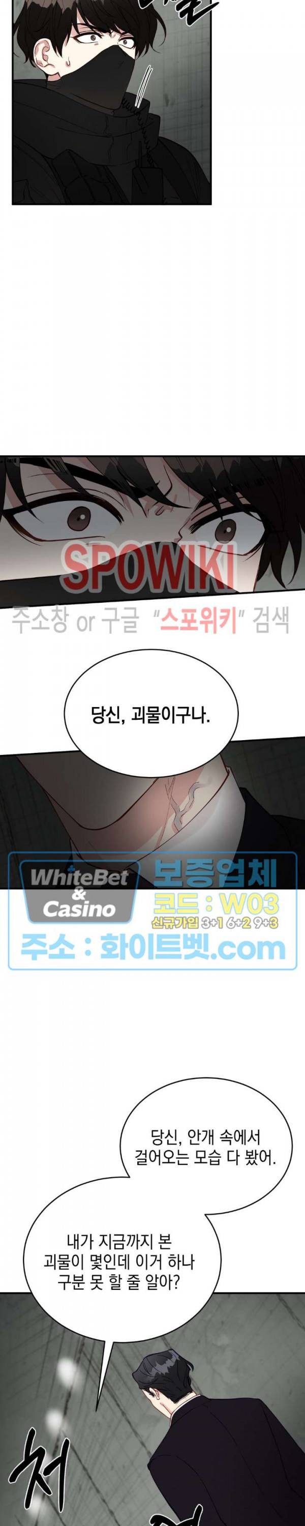 안개 속의 괴물 22화 5