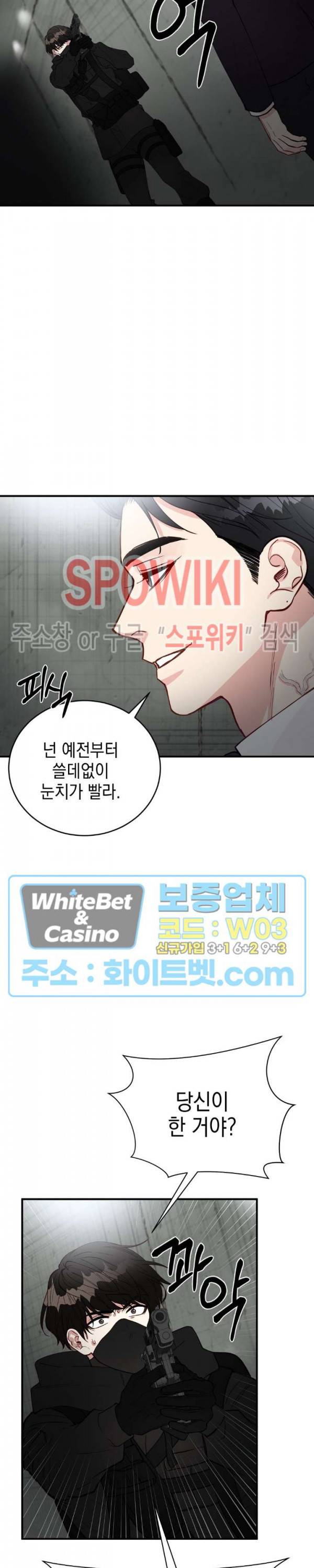 안개 속의 괴물 22화 6