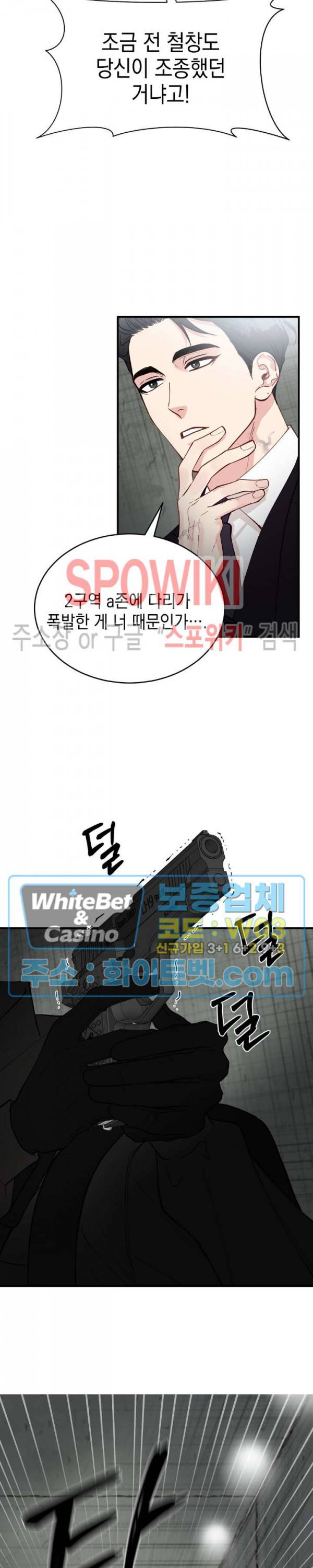 안개 속의 괴물 22화 7