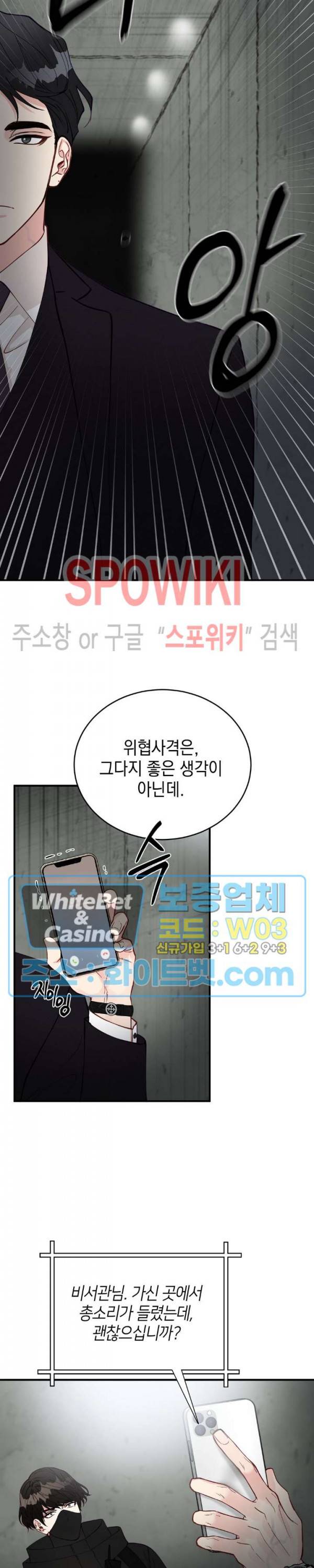 안개 속의 괴물 22화 8