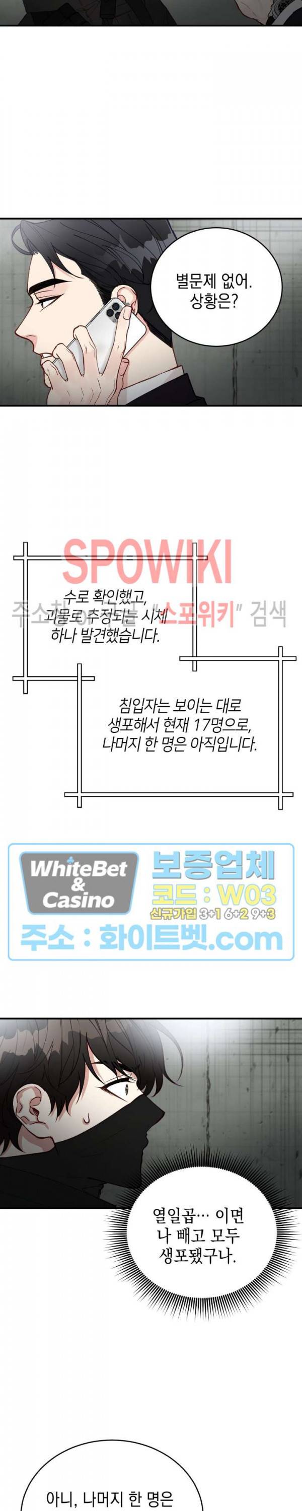 안개 속의 괴물 22화 9