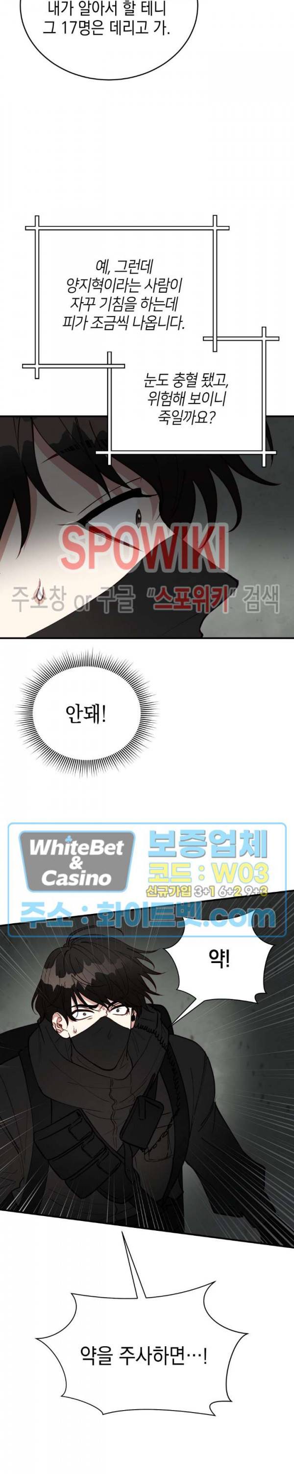 안개 속의 괴물 22화 10