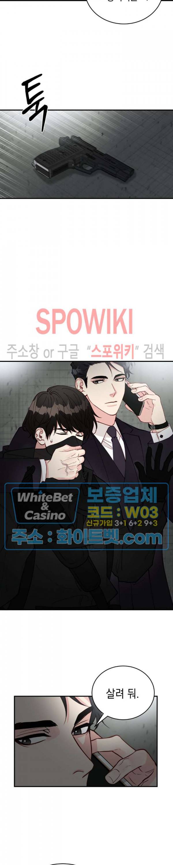 안개 속의 괴물 22화 12