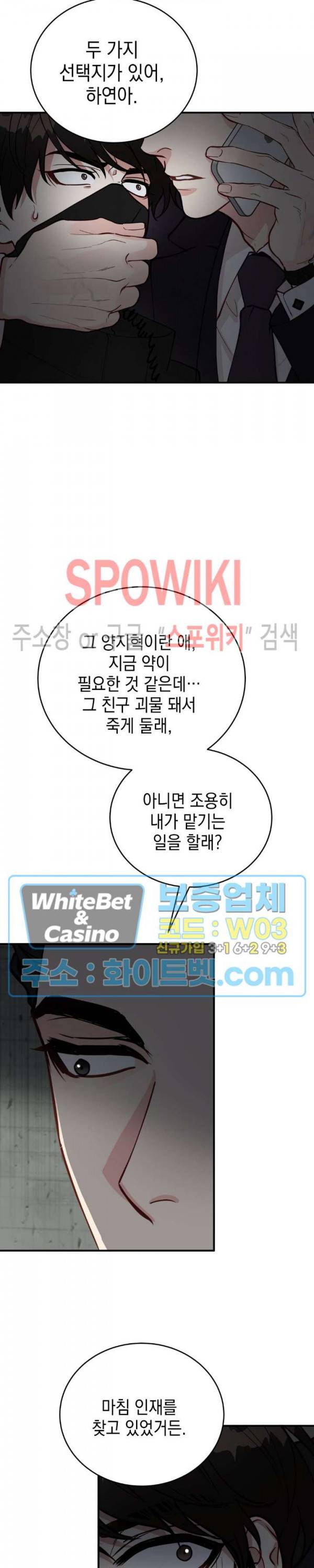 안개 속의 괴물 22화 13