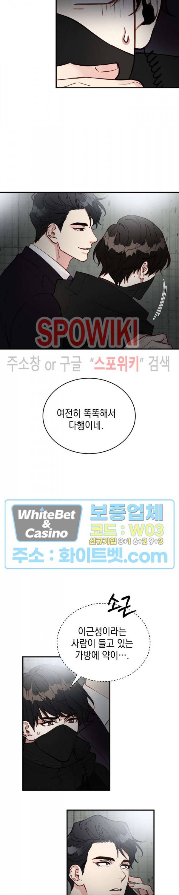 안개 속의 괴물 22화 14