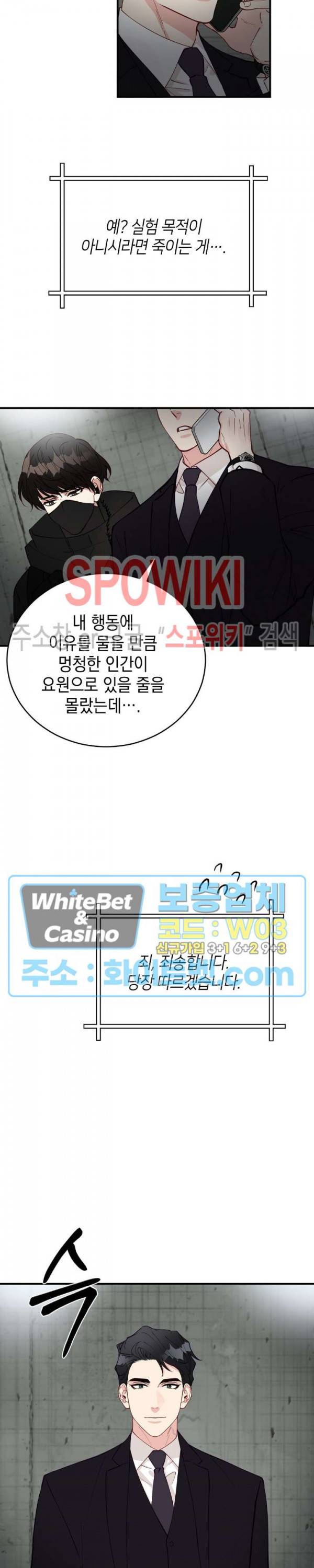 안개 속의 괴물 22화 15