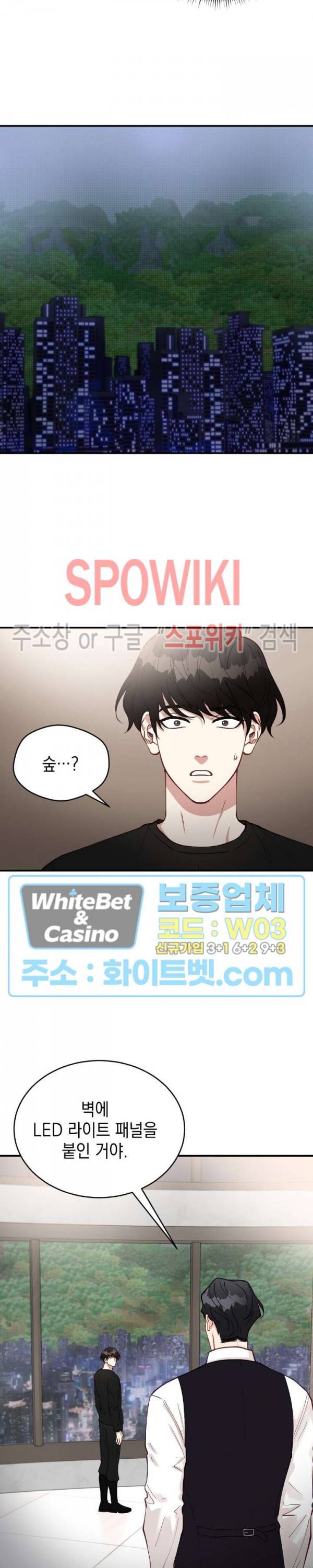 안개 속의 괴물 22화 19