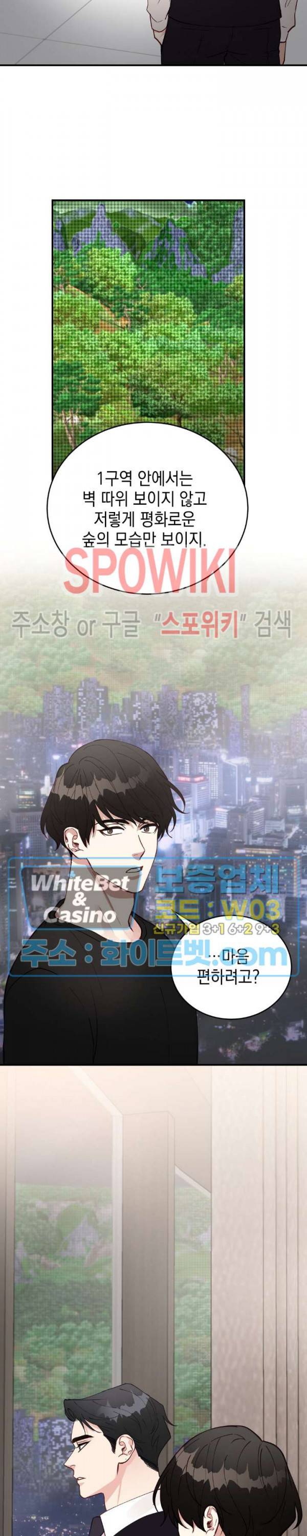 안개 속의 괴물 22화 20