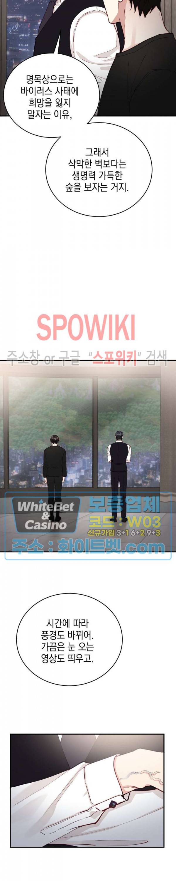 안개 속의 괴물 22화 21