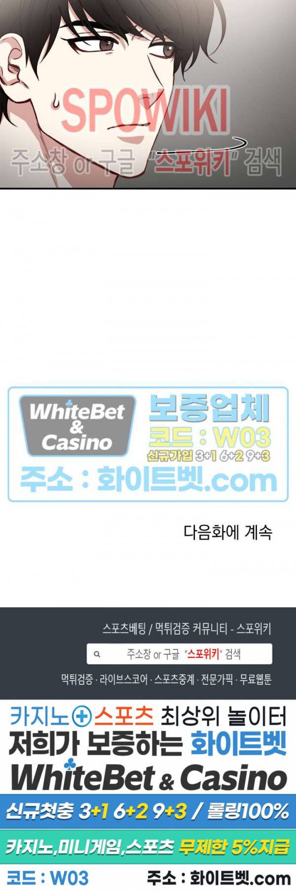 안개 속의 괴물 22화 23