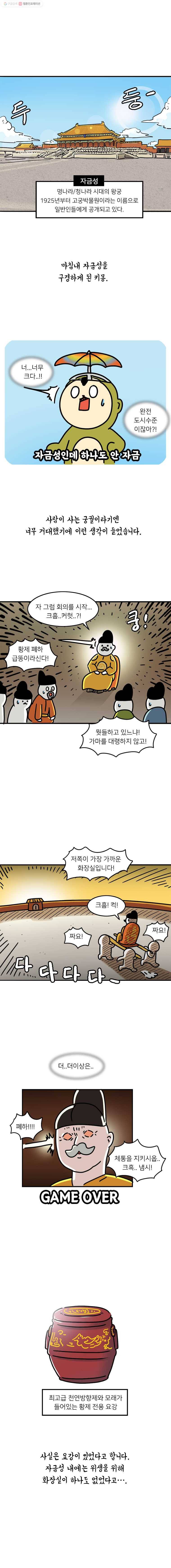 키몽의 호구로운 생활 144화 베이징 여행기 (3) 1