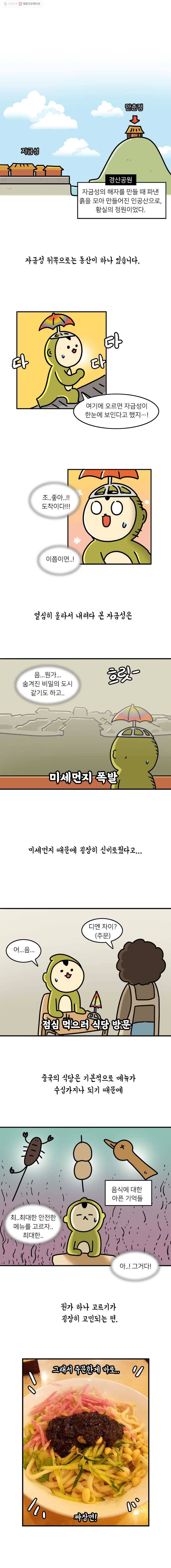 키몽의 호구로운 생활 144화 베이징 여행기 (3) 3