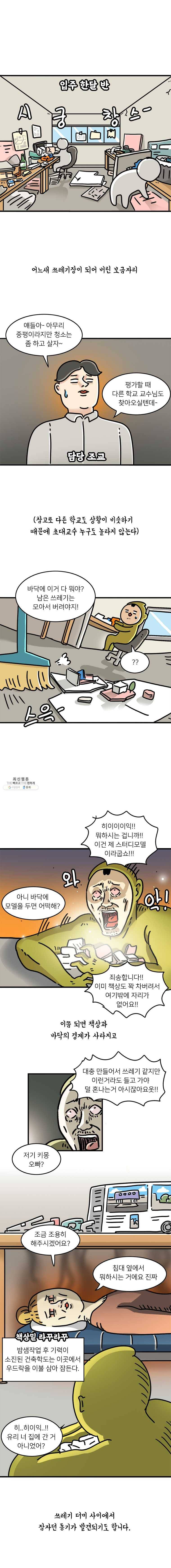키몽의 호구로운 생활 149화 건축학과 생존기(2) 3
