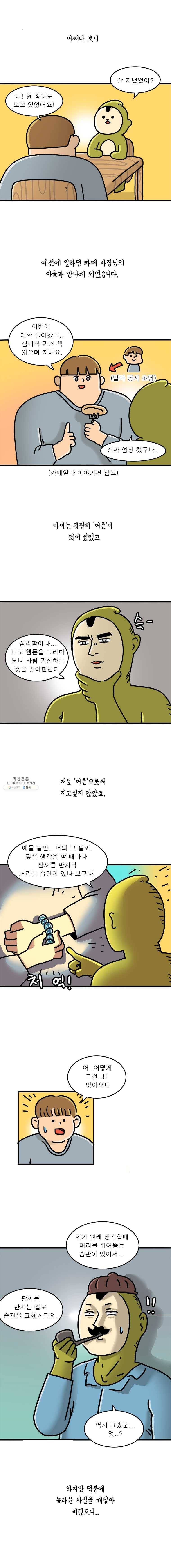 키몽의 호구로운 생활 155화 피젯스피너맨 2