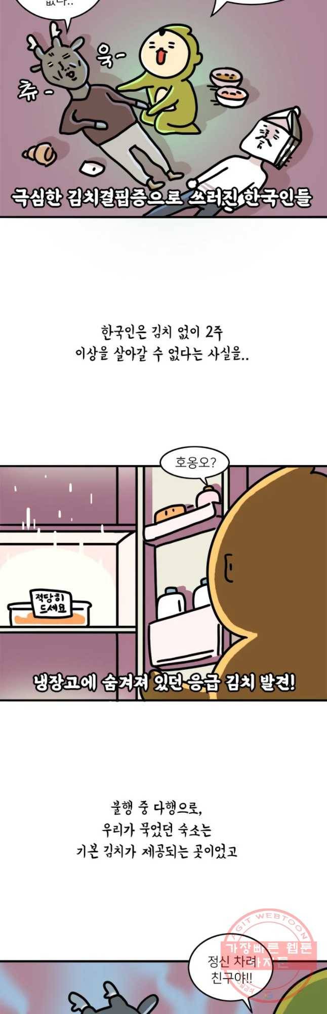 키몽의 호구로운 생활 164화 호구 파리 여행기 (3) 2