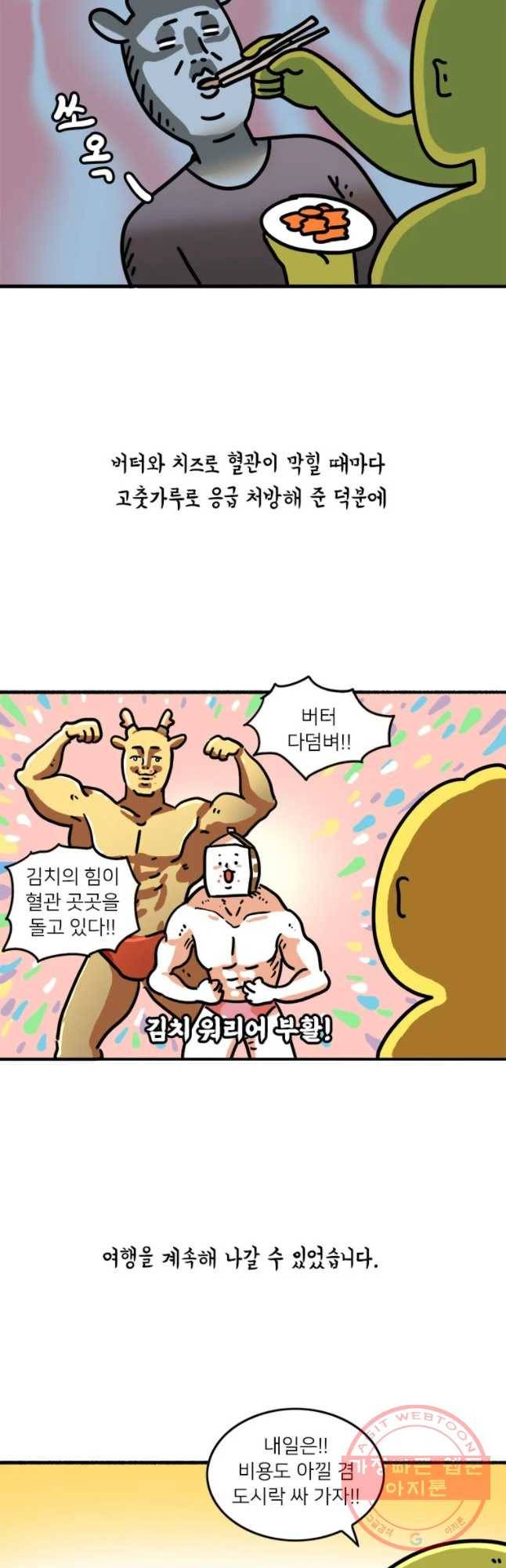 키몽의 호구로운 생활 164화 호구 파리 여행기 (3) 3