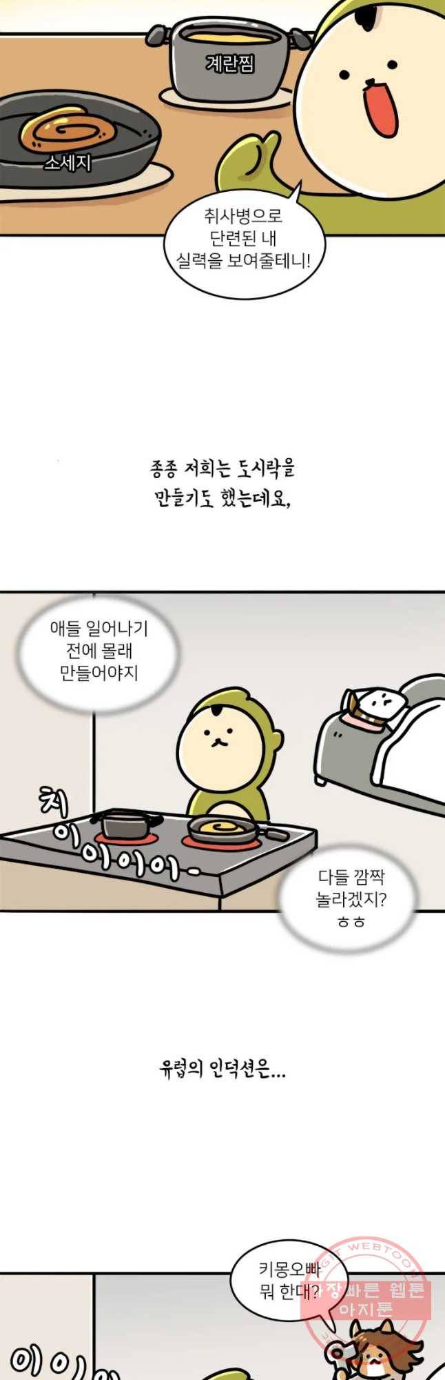 키몽의 호구로운 생활 164화 호구 파리 여행기 (3) 4