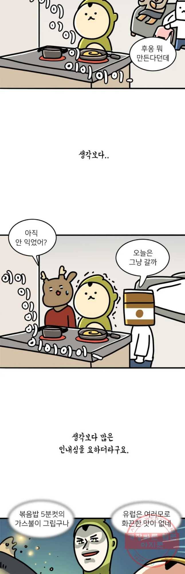 키몽의 호구로운 생활 164화 호구 파리 여행기 (3) 5