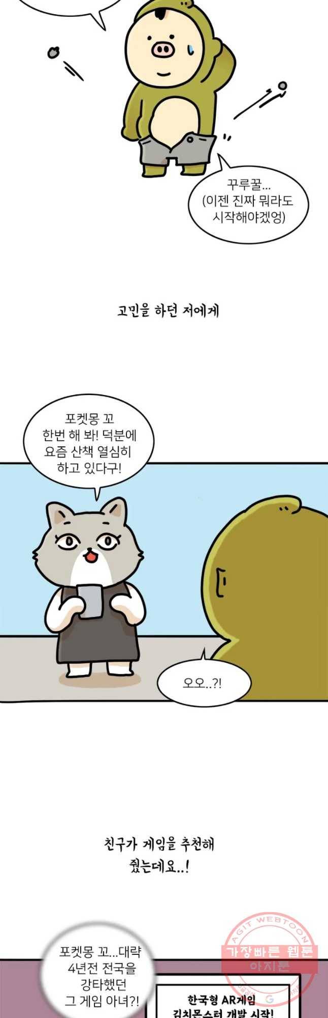 키몽의 호구로운 생활 166화 포켓몽 아스터 2