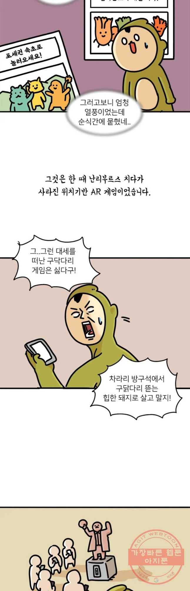 키몽의 호구로운 생활 166화 포켓몽 아스터 3