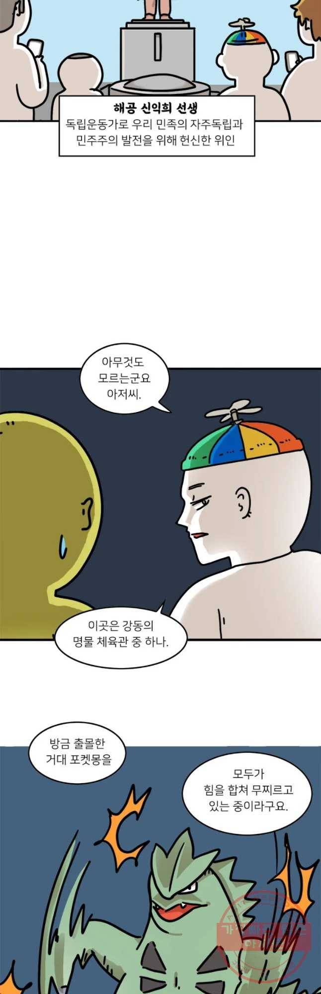 키몽의 호구로운 생활 166화 포켓몽 아스터 5