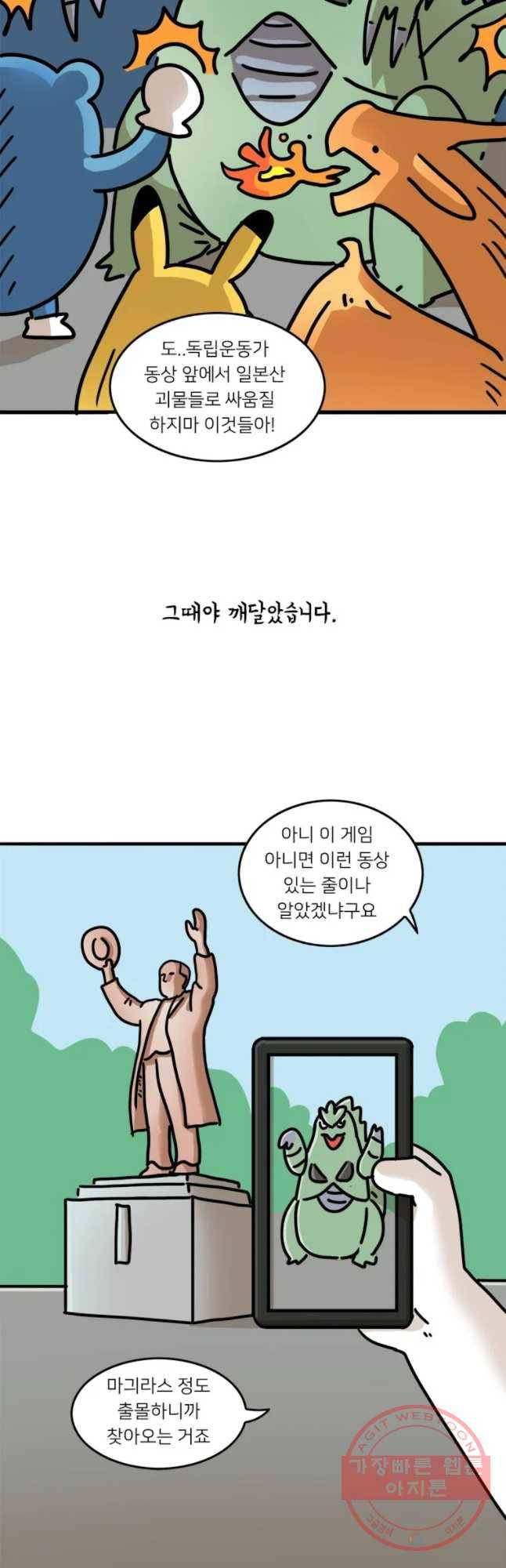 키몽의 호구로운 생활 166화 포켓몽 아스터 6