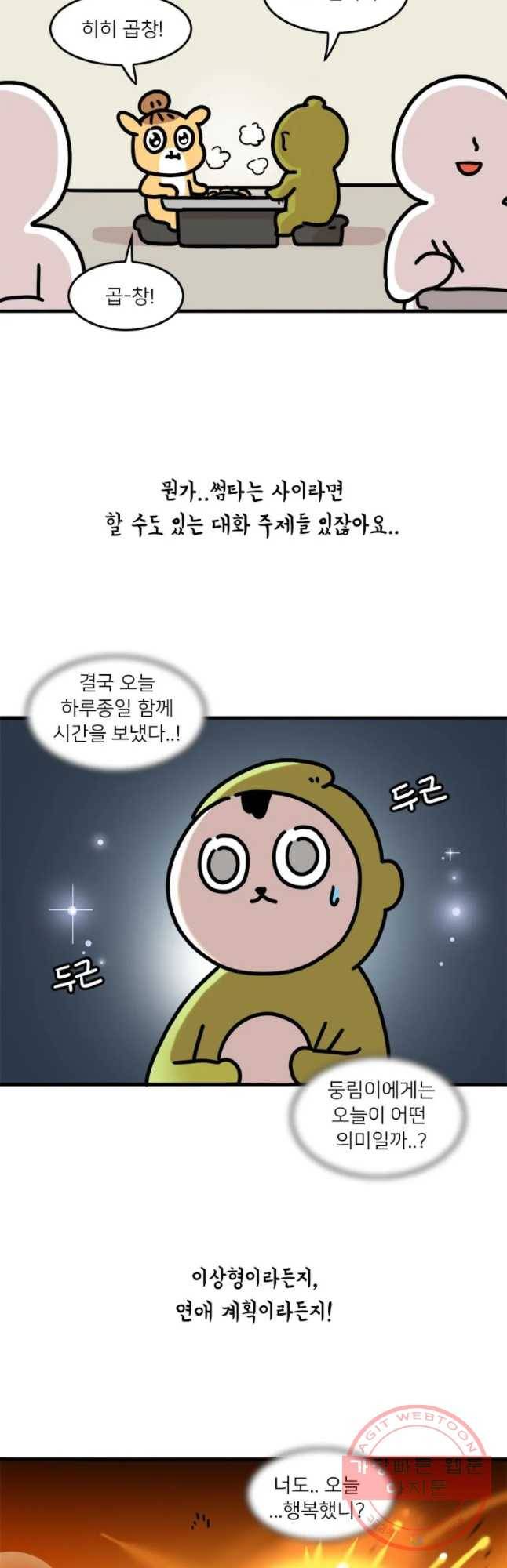 키몽의 호구로운 생활 175화 둥림 작가닙(3) 2