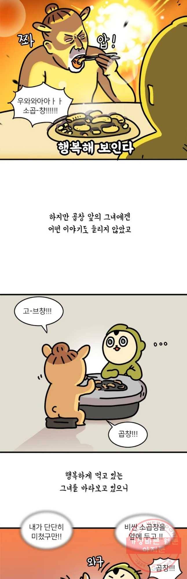 키몽의 호구로운 생활 175화 둥림 작가닙(3) 3