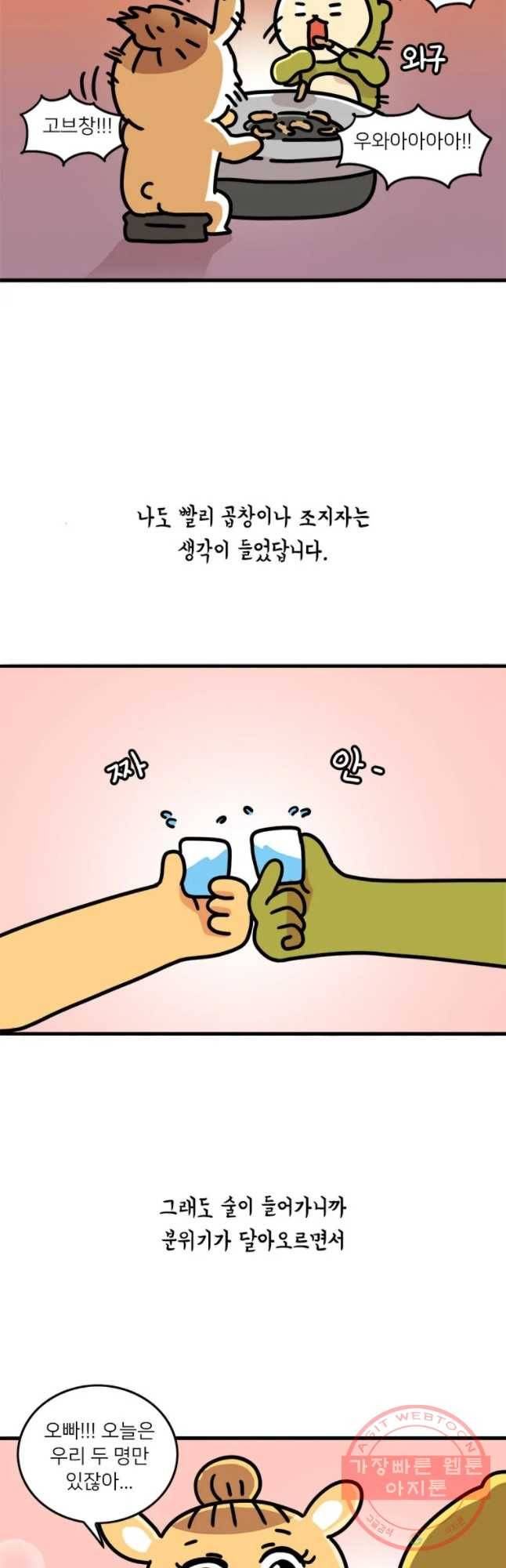 키몽의 호구로운 생활 175화 둥림 작가닙(3) 4